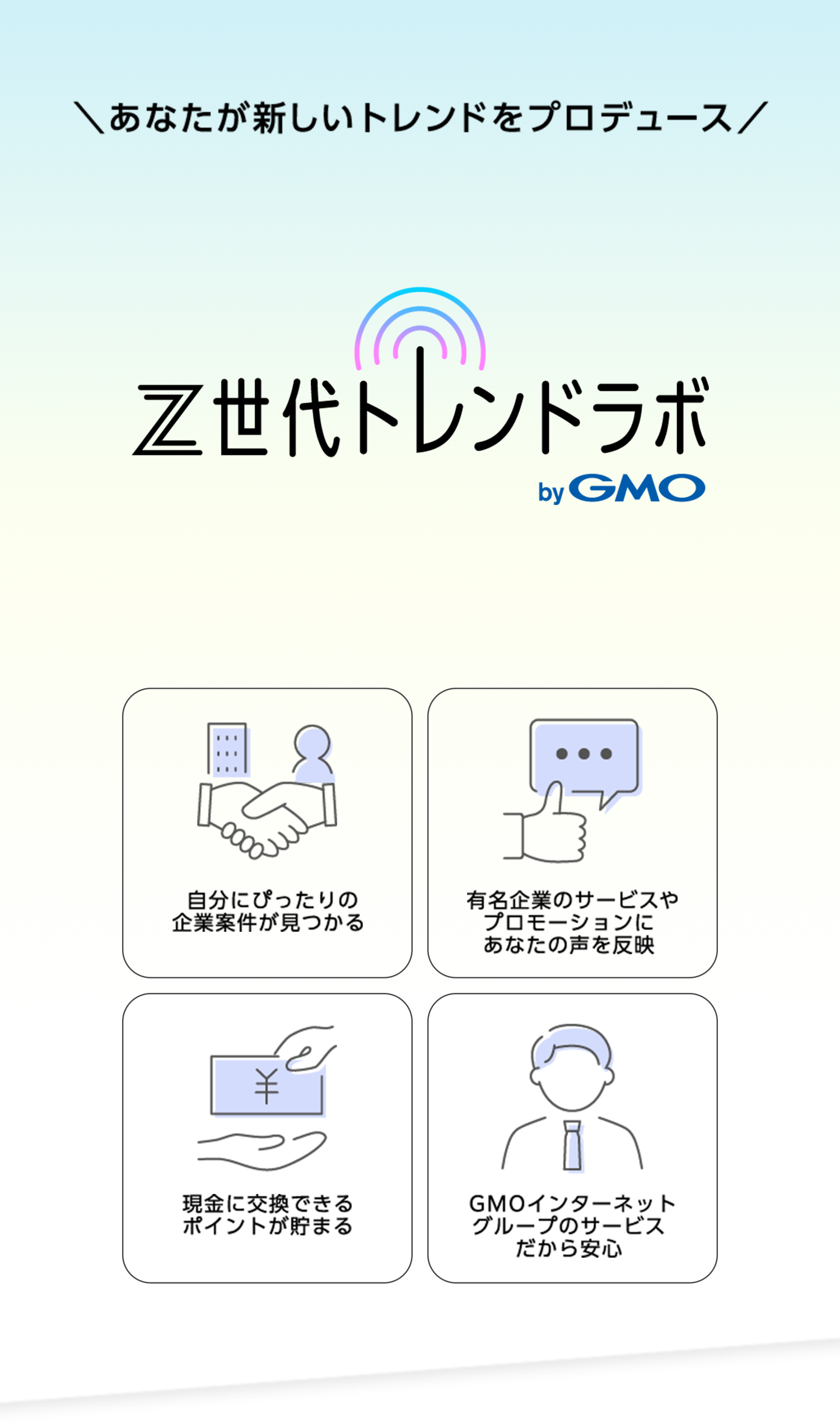 Z世代トレンドラボ